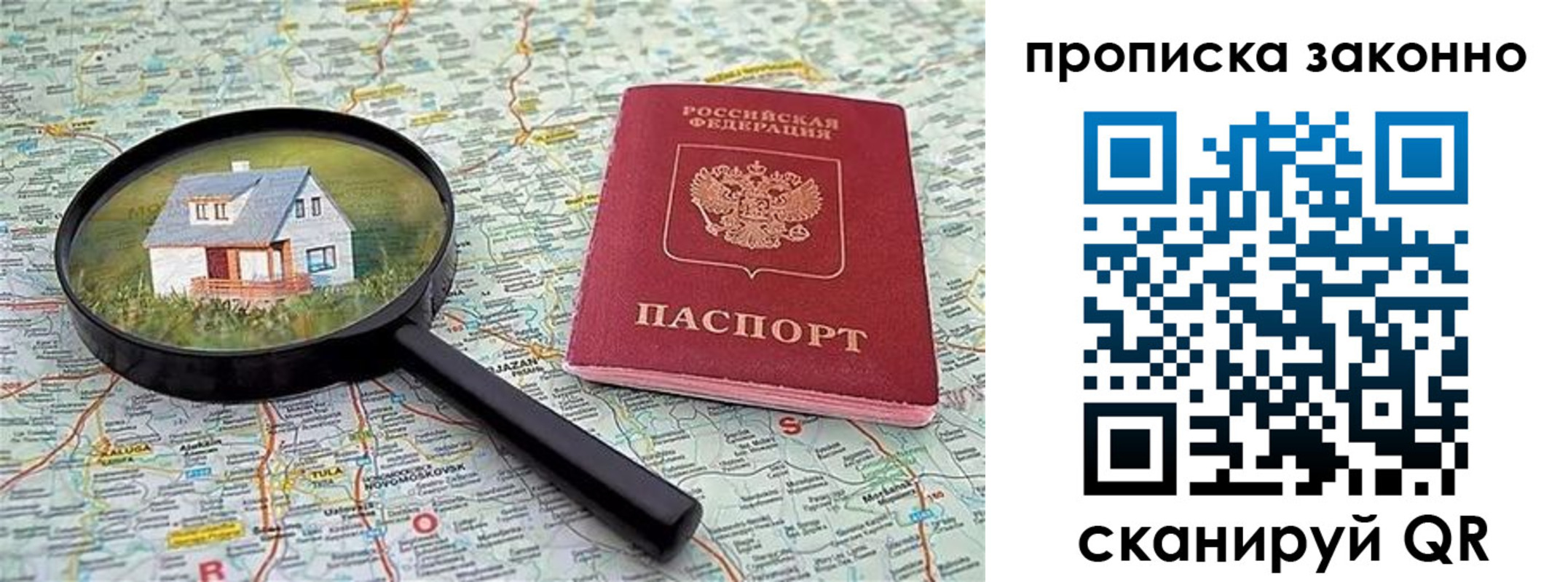 прописка 2025 в Ахтубинске