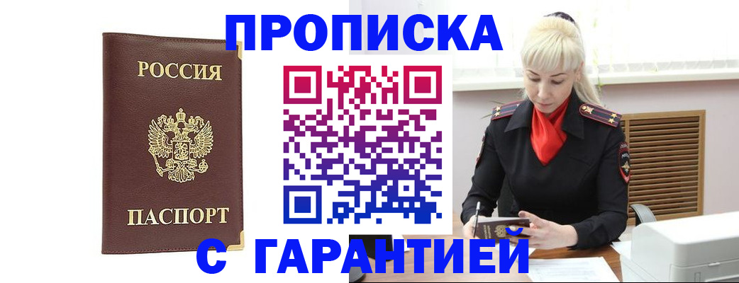 временная регистрация в квартире в Ахтубинске