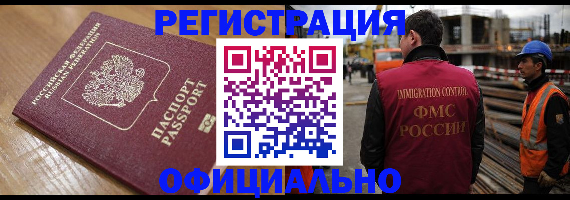 прописка в Ахтубинске
